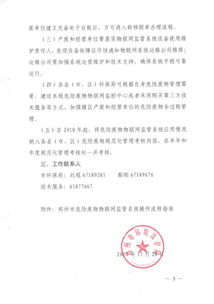 危險(xiǎn)廢物物聯(lián)網(wǎng)系統(tǒng)部署和運(yùn)營(yíng)維護(hù)服務(wù)項(xiàng)目單一來(lái)源采購(gòu)方式公示